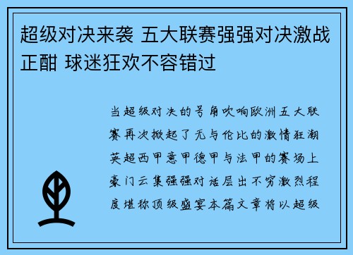 超级对决来袭 五大联赛强强对决激战正酣 球迷狂欢不容错过 超级对决来袭 五大联赛强强对决激战正酣 球迷狂欢不容错过
