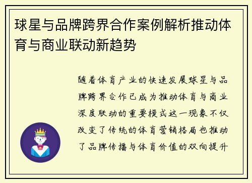球星与品牌跨界合作案例解析推动体育与商业联动新趋势