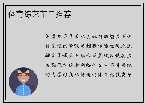 体育综艺节目推荐
