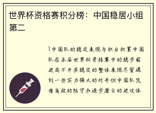 世界杯资格赛积分榜：中国稳居小组第二