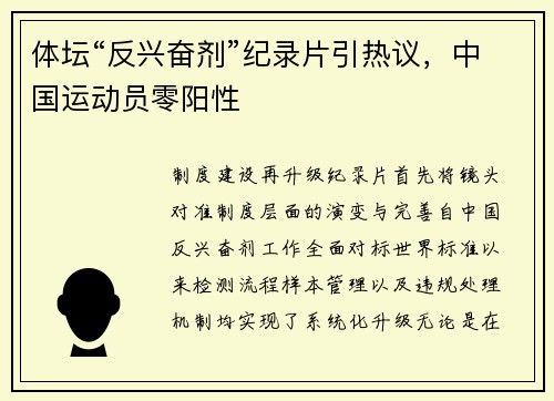 体坛“反兴奋剂”纪录片引热议，中国运动员零阳性