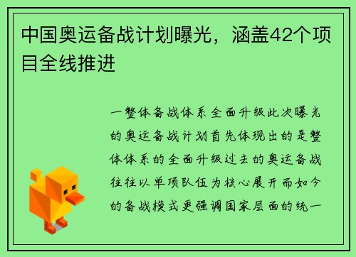 中国奥运备战计划曝光，涵盖42个项目全线推进